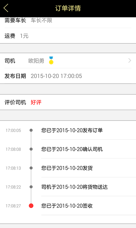 奇迹有车(货主版)的图册