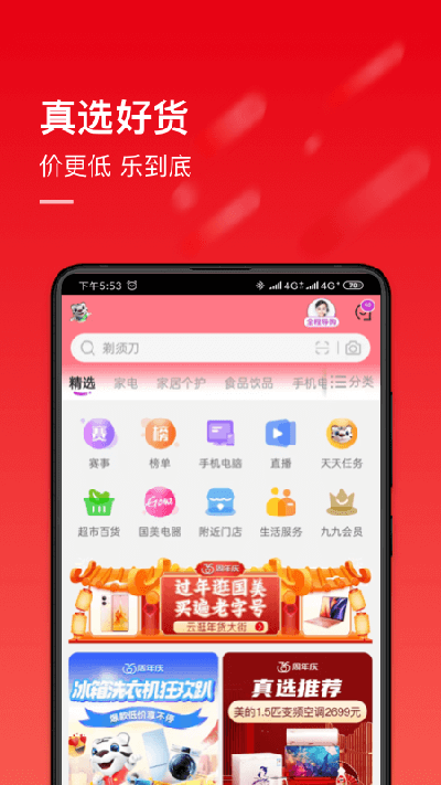 国美电器app的图册