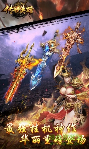 手游传世英雄h5辅助作弊器的图册