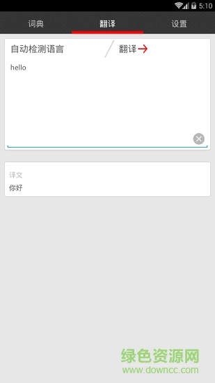 翻译大师通的图册