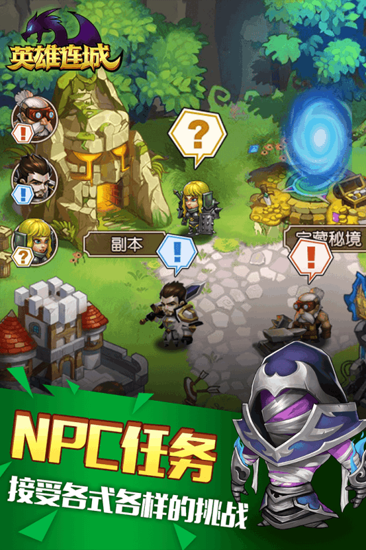 英雄连城无限符石版的图册