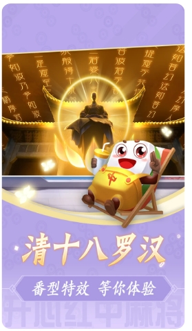 开心红中麻将的图册