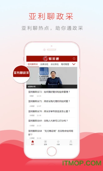 易采通手机版(政府采购)的图册