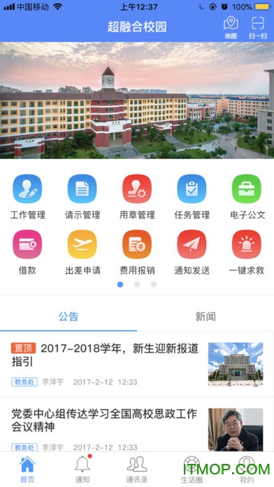 超融合校园app最新版本的图册