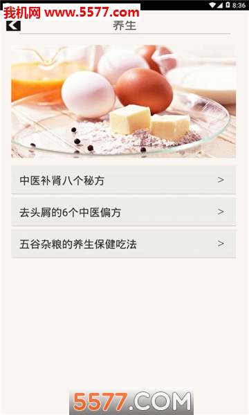 居家小百科安卓版的图册