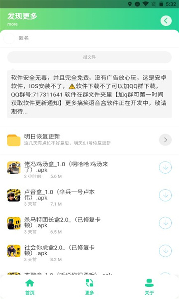 老冯鸡汤盒软件(鸡汤来了语音包)的图册