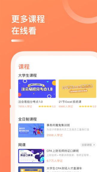 高顿教育注册会计师的图册