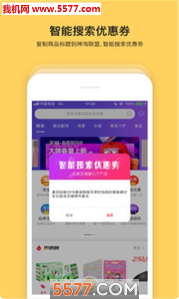 神淘联盟安卓版的图册