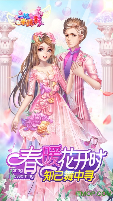 一起来跳舞2周年最新版本的图册