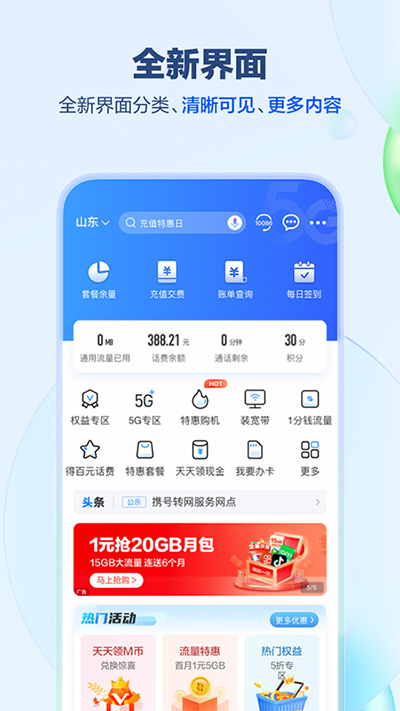 山东移动app的图册