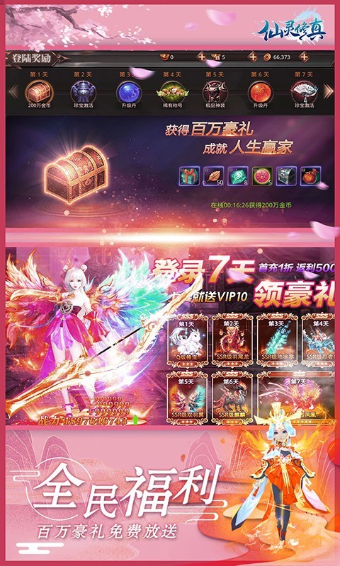 仙灵修真福利版的图册