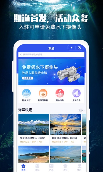 期渔手机版的图册