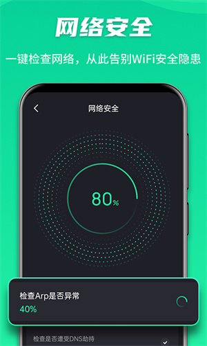 WiFi安全卫士app的图册