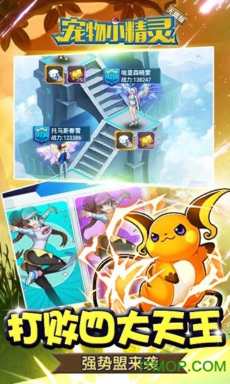 宠物小精灵变态版无限版的图册