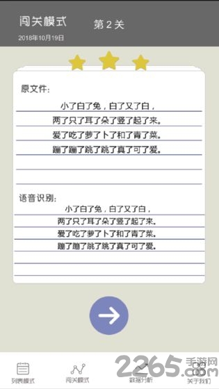 2020疯狂绕口令手机版的图册