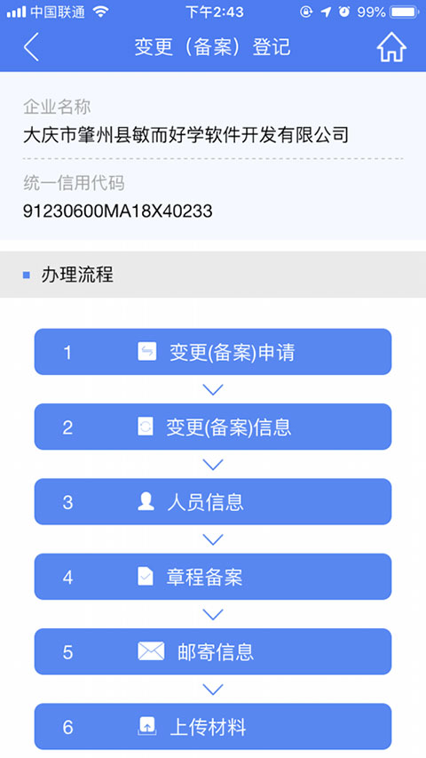 河南掌上登记app最新版的图册