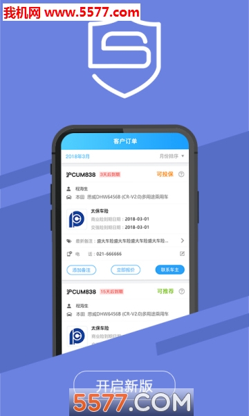 盛大车险app的图册