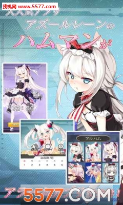 碧蓝航线语音闹钟哈曼的图册