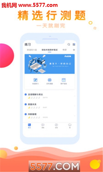 校招网申题库官方版的图册