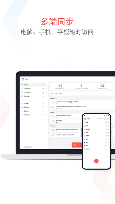 专注清单app的图册