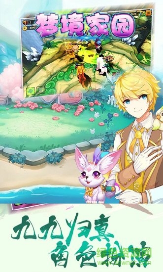 梦境家园手游的图册