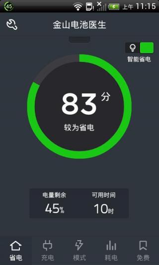 金山电池医生2024年最新版的图册