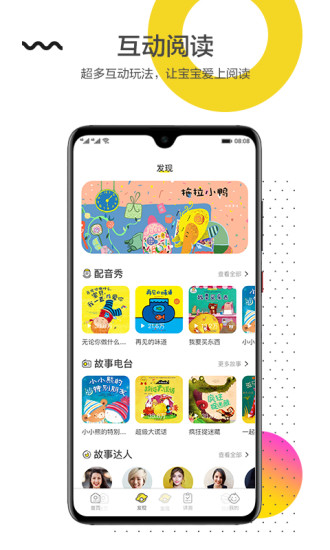 互动宝宝绘本馆的图册