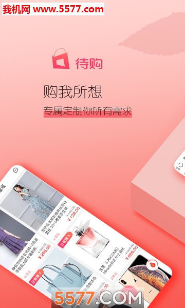 待购手机版的图册