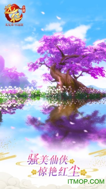 远征手游互通版的图册