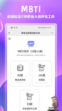 mbti的图册