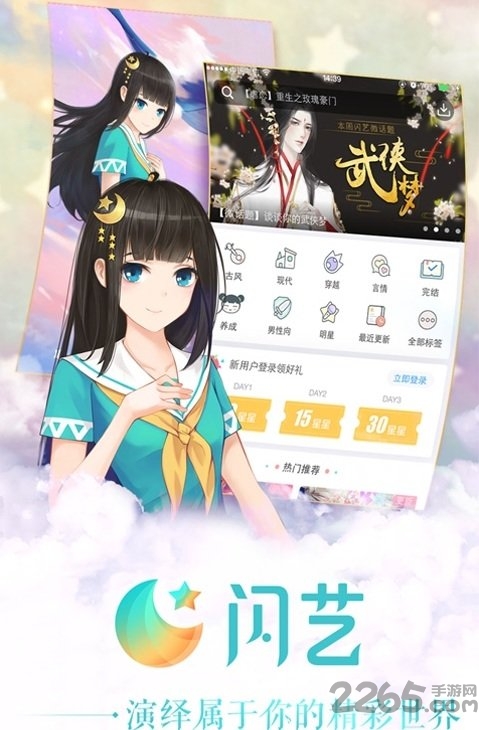 艺闪游戏内购破解版的图册