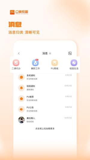 PU口袋校园的图册