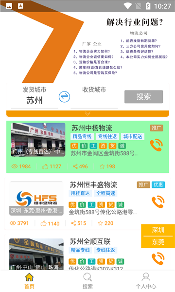 PandaCoin(远硕智运司机端)的图册