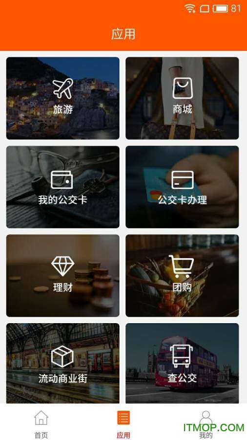 金华行app公交的图册