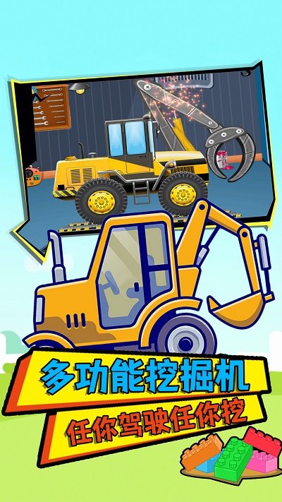 宝贝爱玩挖掘机游戏的图册