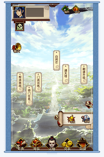 问道口袋版双端互通的图册