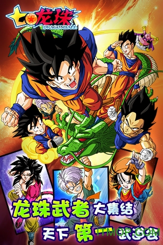 七龙珠满vip游戏的图册