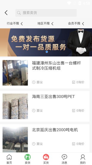 八闽废帮(废料交易)的图册