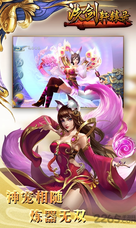 洗剑轩辕录官方版的图册