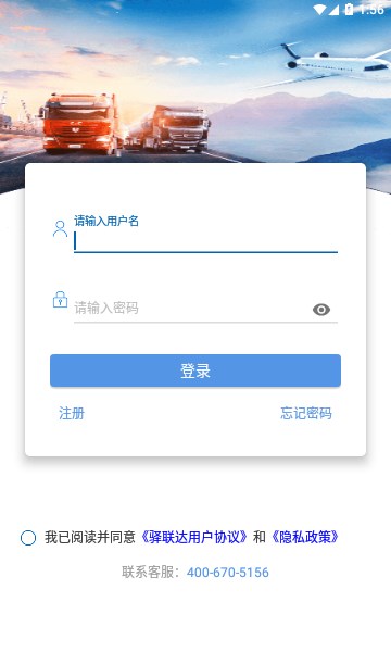 驿联达安卓的图册