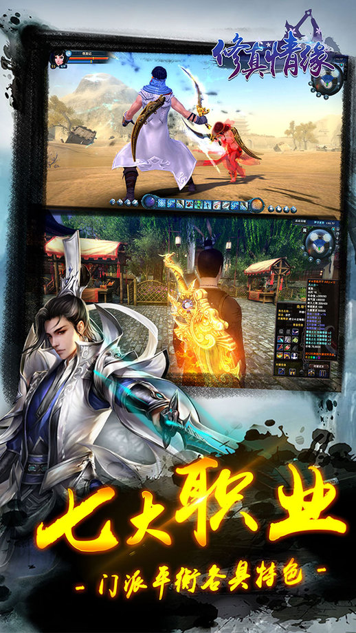 修真情缘测试版的图册