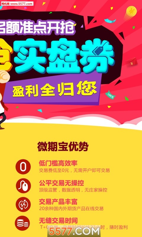 微期宝手机版的图册