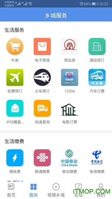 云上乡城软件的图册