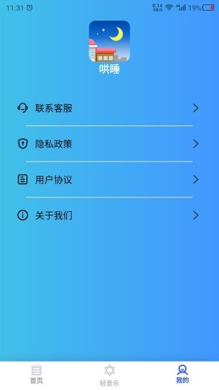 白噪音大全软件的图册