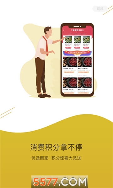 积佳商城官方版的图册