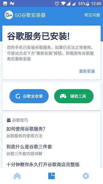 谷歌三件套官网版的图册
