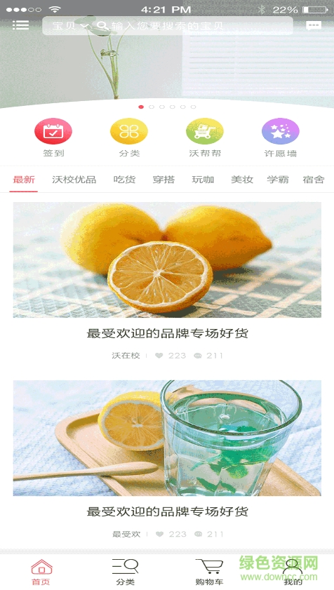 沃在校app的图册