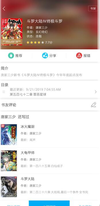 笔趣阁老版本app下载的图册