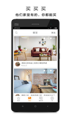 一兜糖家居网手机客户端(家居搭配社区)的图册