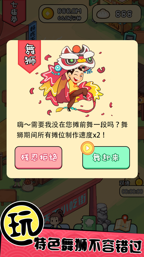 天天路边摊手游的图册